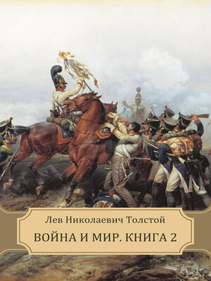 cover image of Vojna i mir. Kniga II: Russian Language